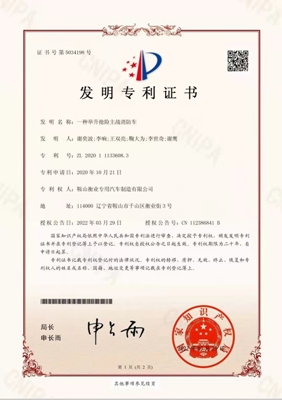 “科技創(chuàng)新結(jié)碩果，企業(yè)發(fā)展靠專利”