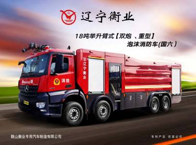 18噸舉升臂式（雙炮、重型）泡沫消防車(chē)（奔馳）
