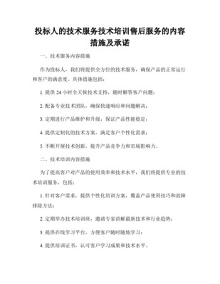 強化技術(shù)服務(wù)與售后保障 內(nèi)容體系與關(guān)鍵措施解析