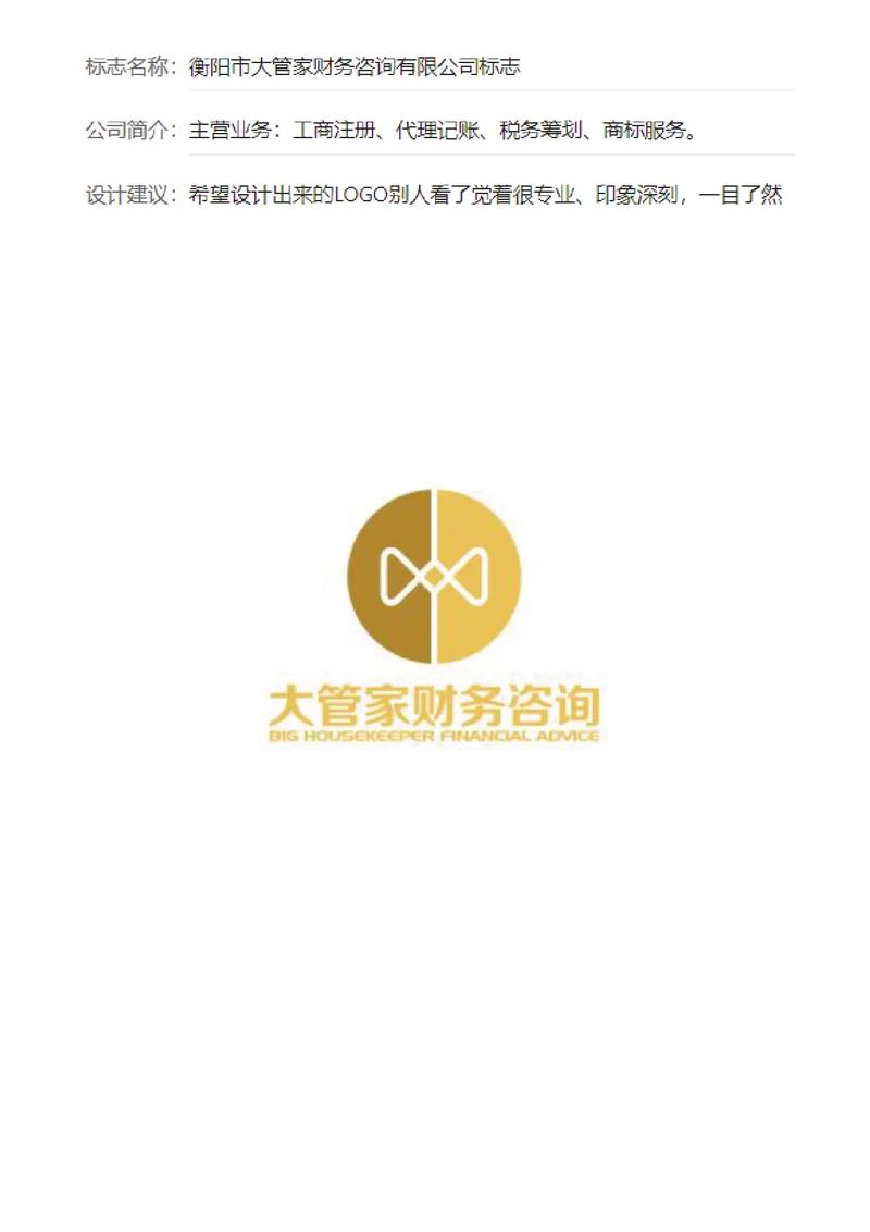 財(cái)務(wù)咨詢公司企業(yè)商標(biāo)標(biāo)志logo設(shè)計(jì)定稿 精準(zhǔn)、專業(yè)與信賴的視覺表達(dá)